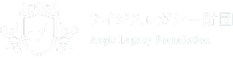 アイジスレガシー財団